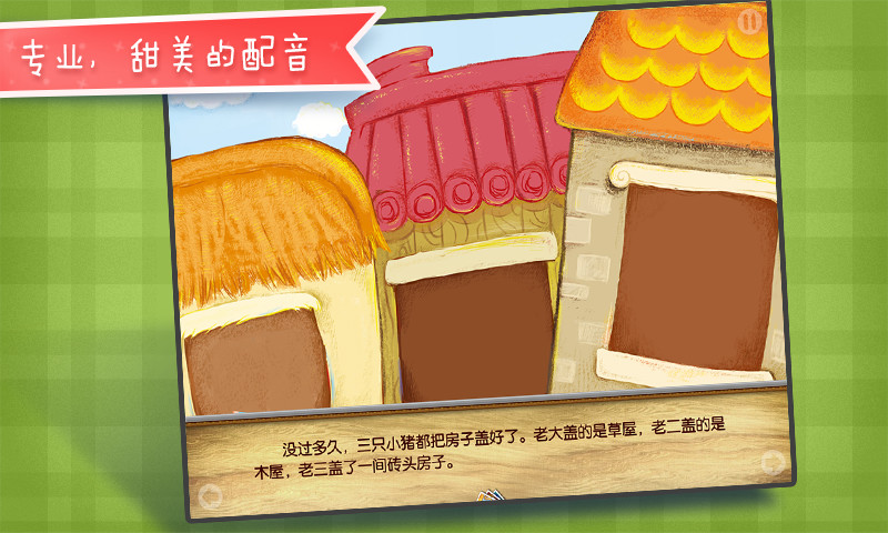 三只小猪FC版bt破解版