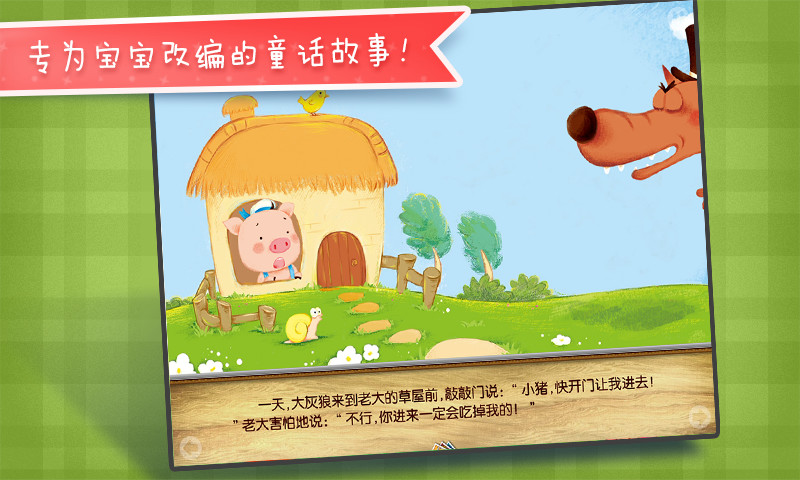 三只小猪FC版bt破解版