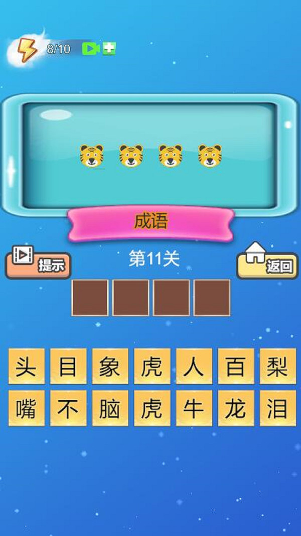 成语新冠军官网正式版
