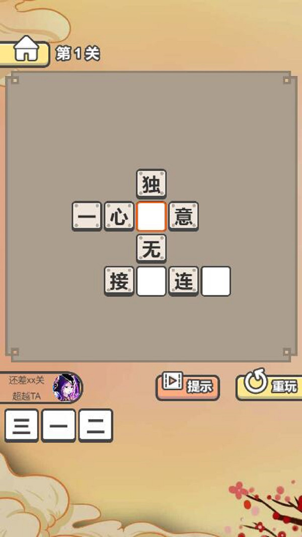 成语新冠军官网正式版