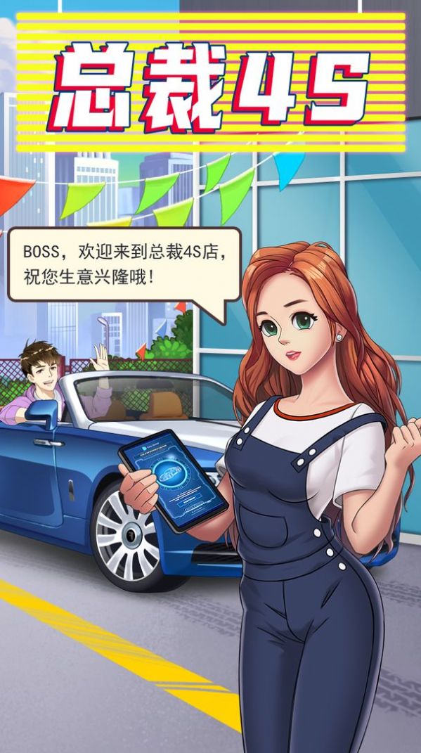 总裁4S店ios版