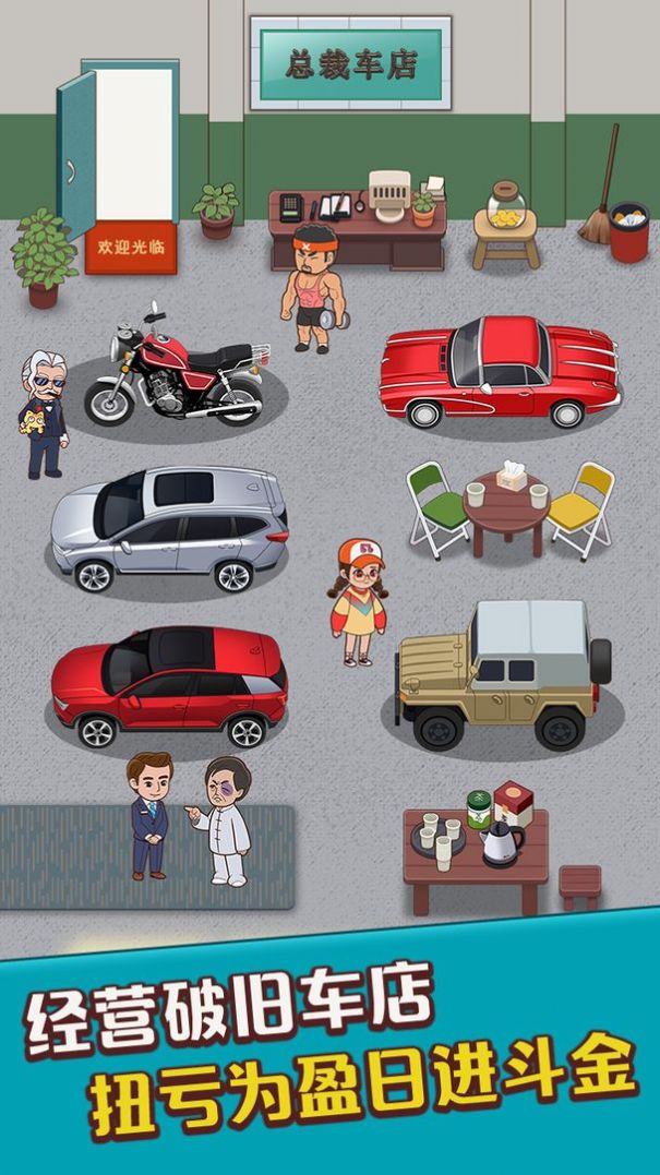 总裁4S店ios版