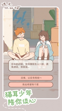 遇见你的猫ios版安卓版