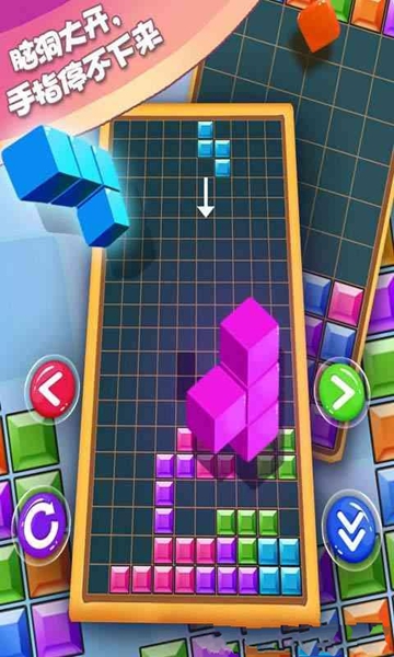 俄罗斯方块街机版ios最新版