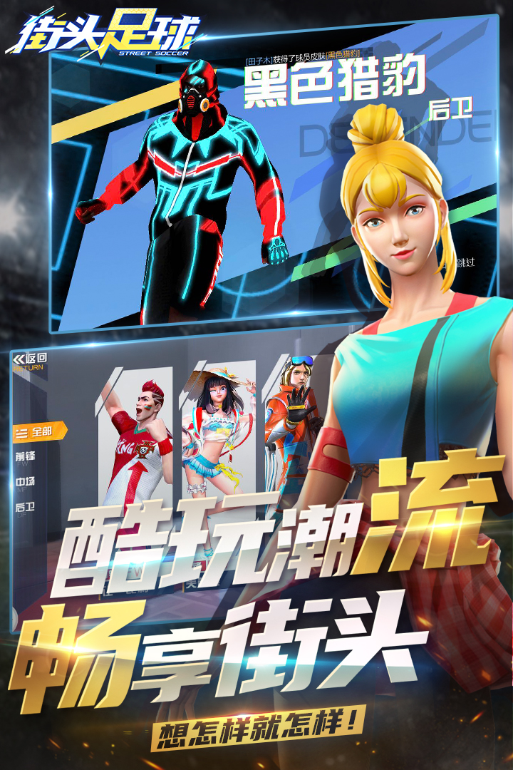 街头足球街机版ios版