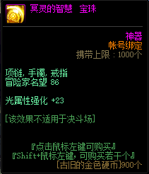《DNF》冥灵的智慧宝珠介绍