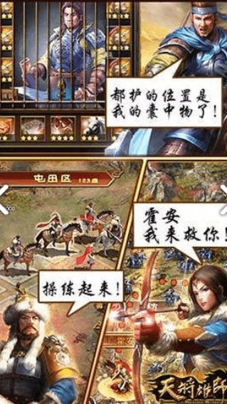 天将雄师中文版