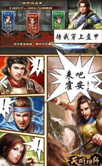 天将雄师中文版