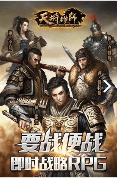 天将雄师中文版