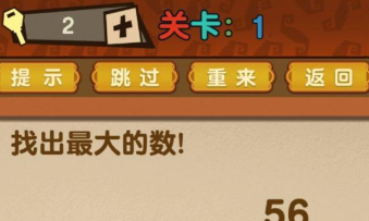 最强的大脑第1关攻略