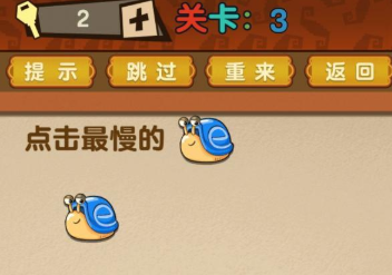 最强的大脑第3关攻略