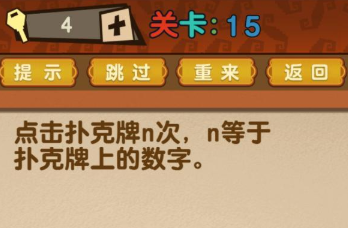 最强的大脑第15关攻略