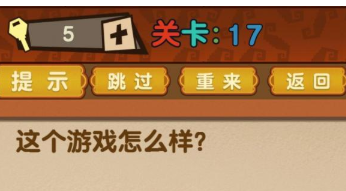最强的大脑第17关攻略