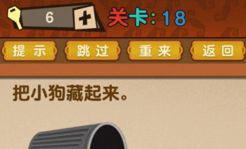 最强的大脑第18关攻略