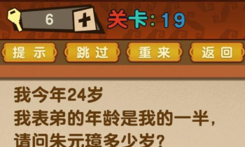 最强的大脑第19关攻略
