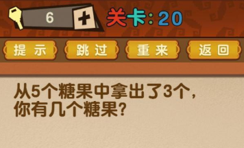 最强的大脑第20关攻略
