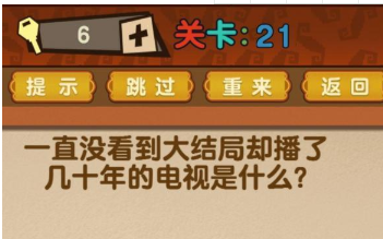 最强的大脑第21关攻略