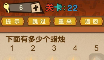最强的大脑第22关攻略
