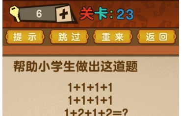 最强的大脑第23关攻略