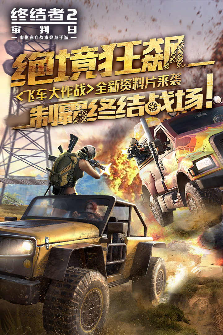 终结者2审判日MD版破解版