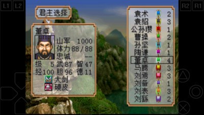 三国志2霸王的大陆复刻版PS版ios最新版