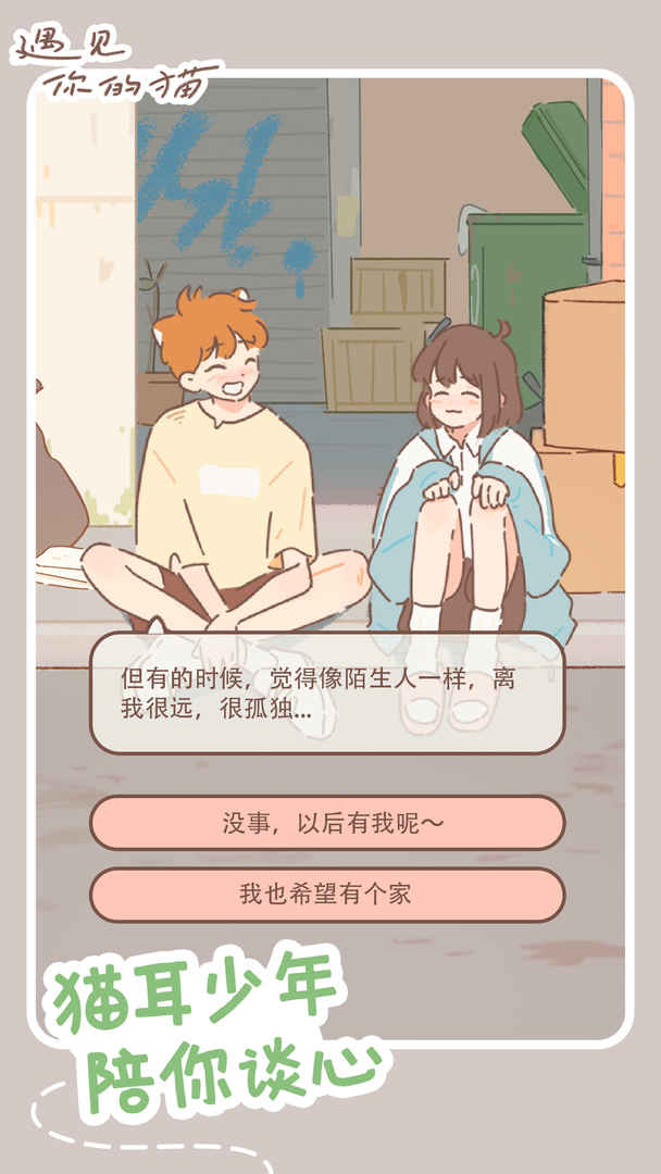 遇见你的猫测试版