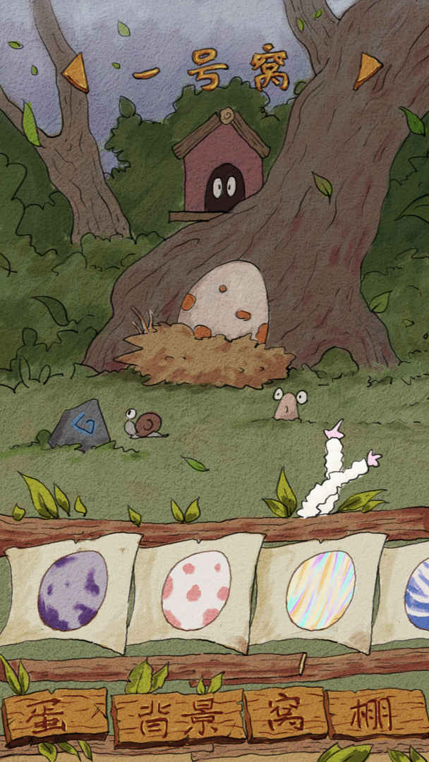 蛋蛋屋