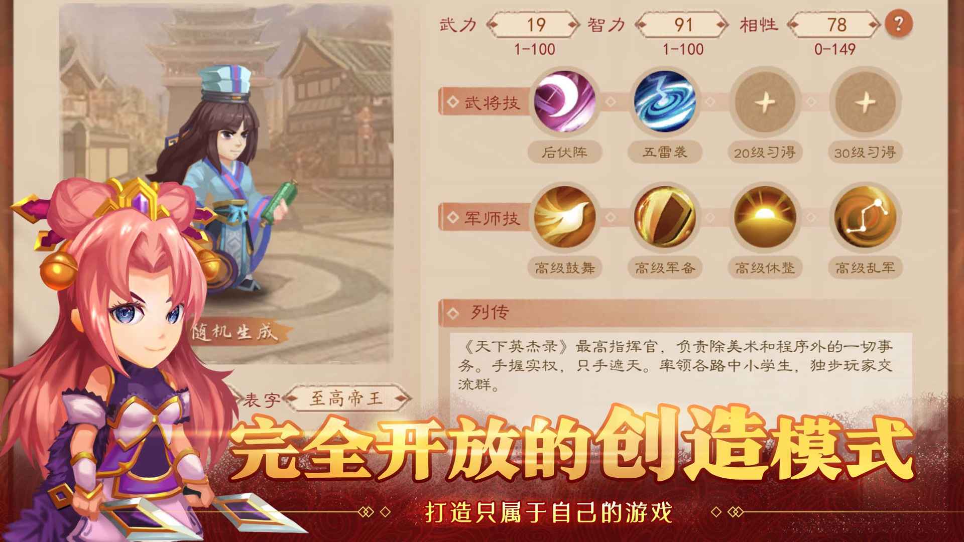 天下英杰录测试版