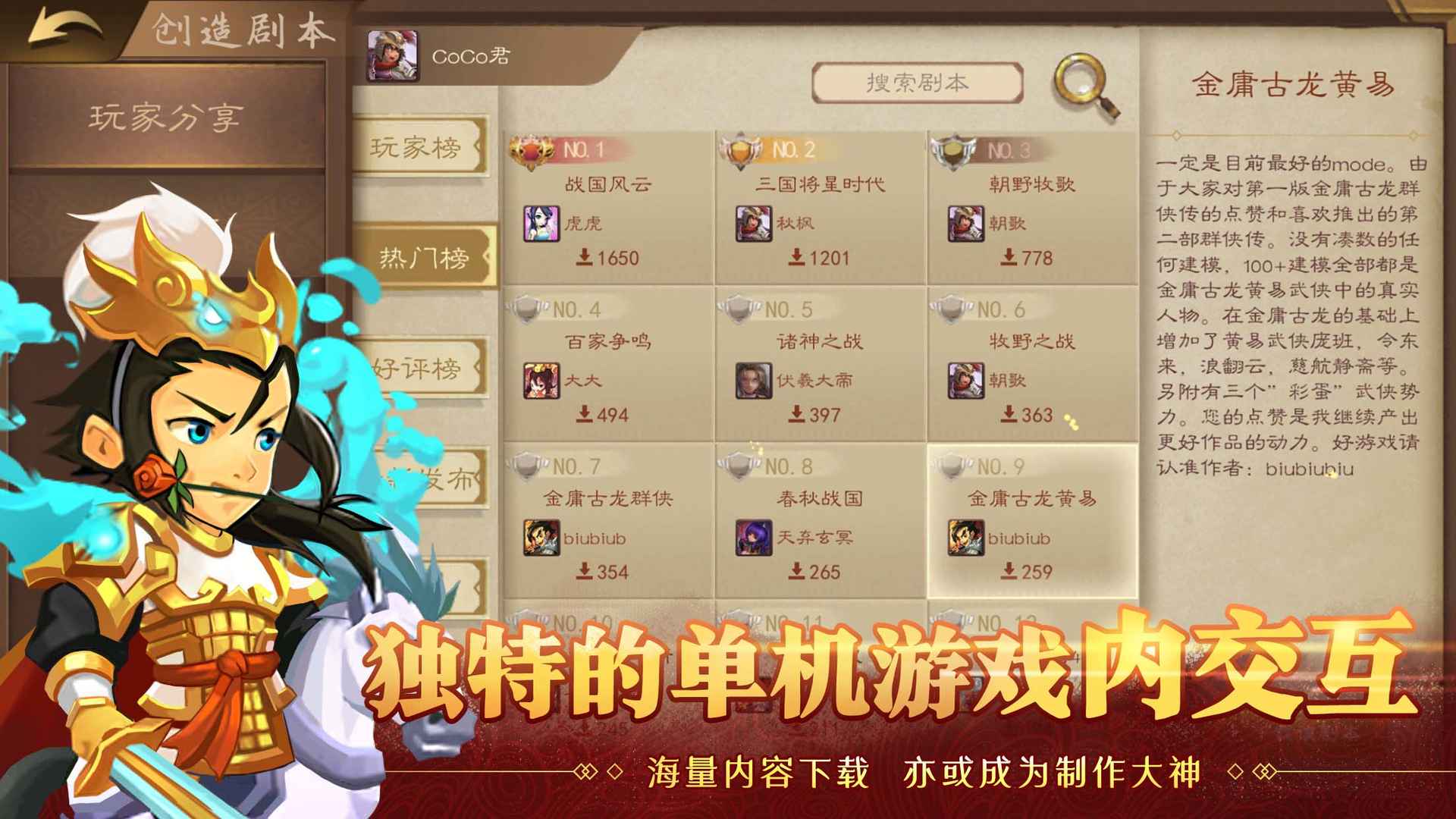 天下英杰录测试版