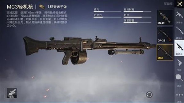 《和平精英》MG3轻机枪伤害多少