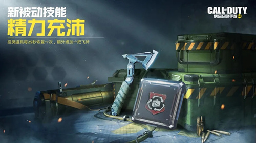 《使命召唤》被动技能精力充沛效果展示