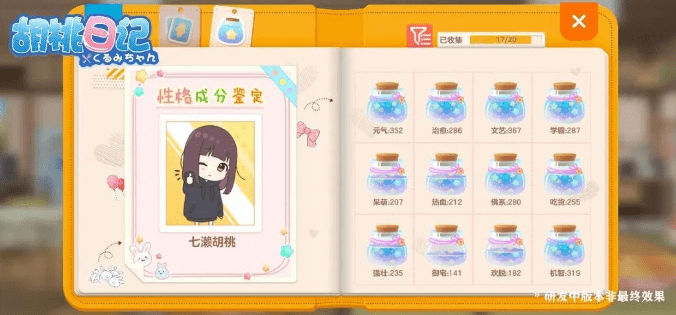 《胡桃日记》货币怎么获得