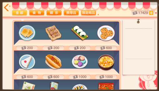 《胡桃日记》胡桃几点吃饭