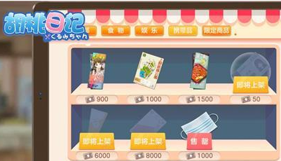 《胡桃日记》便利店打工卡使用攻略
