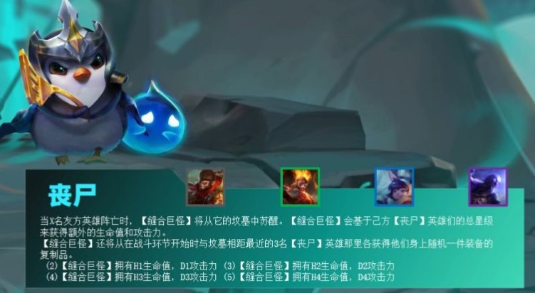 云顶之弈s5丧尸转职装备怎么合成