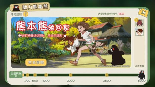 小森生活熊本熊联动活动奖励如何领取