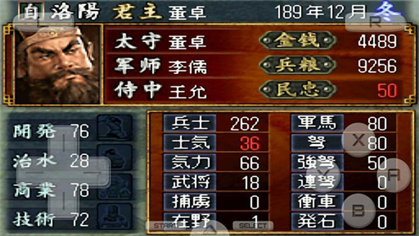 三国志DS2NDS版ios最新版