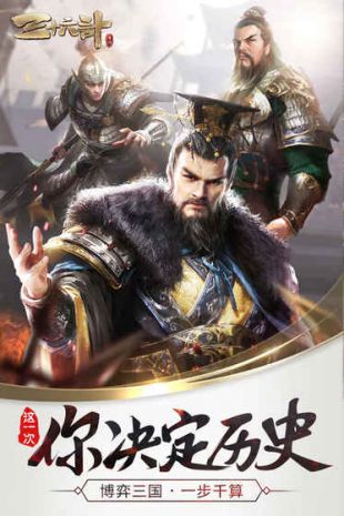 三十六计FC版免费版