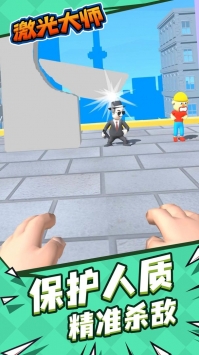 激光大师破解版