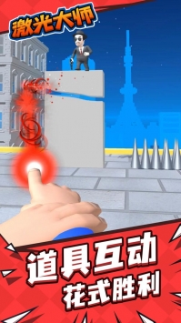 激光大师破解版