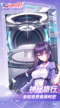 我的星座女神免费版