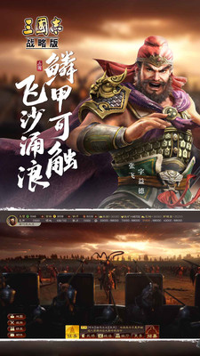 三国志·战略版bt版
