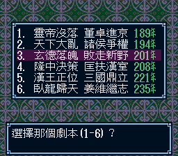 三国志3MD版中文汉化版