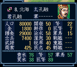 三国志3MD版中文汉化版