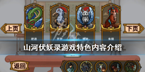 《山河伏妖录》游戏好玩吗？游戏特色内容介绍