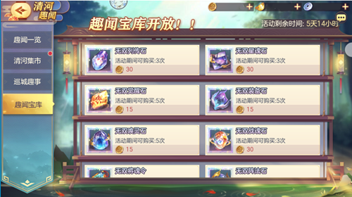 《三国志幻想大陆》4月清河趣闻活动