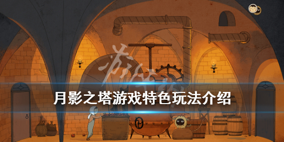 《月影之塔》游戏好玩吗？游戏特色玩法介绍