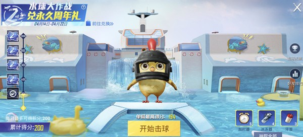 《和平精英》水球大作战活动