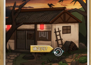 古屋怪诞第十八关攻略