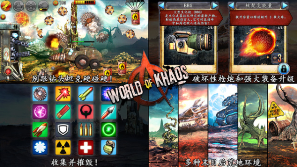 混沌世界FC版破解版